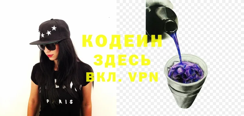 Кодеиновый сироп Lean Purple Drank  Мосальск 