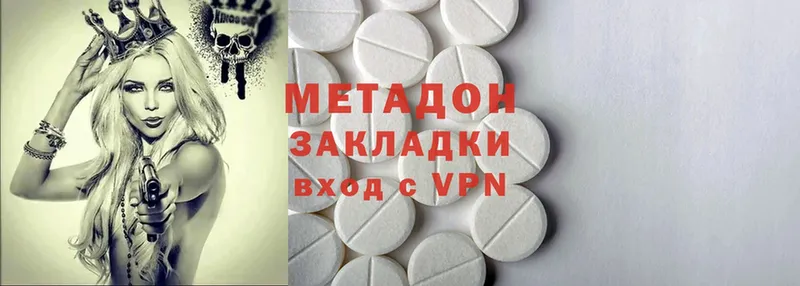 Метадон methadone Мосальск